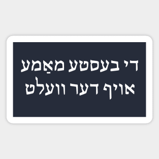 World's Best Mother (Yiddish) Magnet